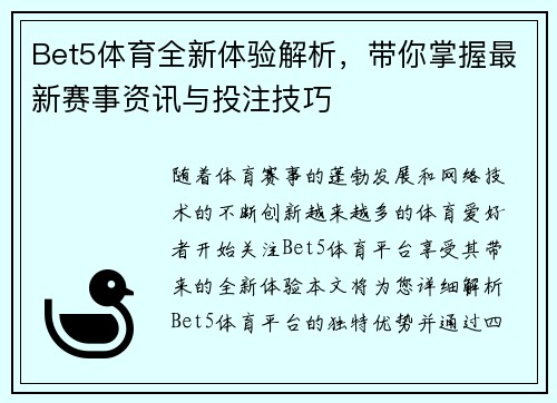 Bet5体育全新体验解析，带你掌握最新赛事资讯与投注技巧