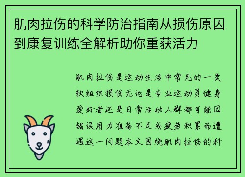 肌肉拉伤的科学防治指南从损伤原因到康复训练全解析助你重获活力